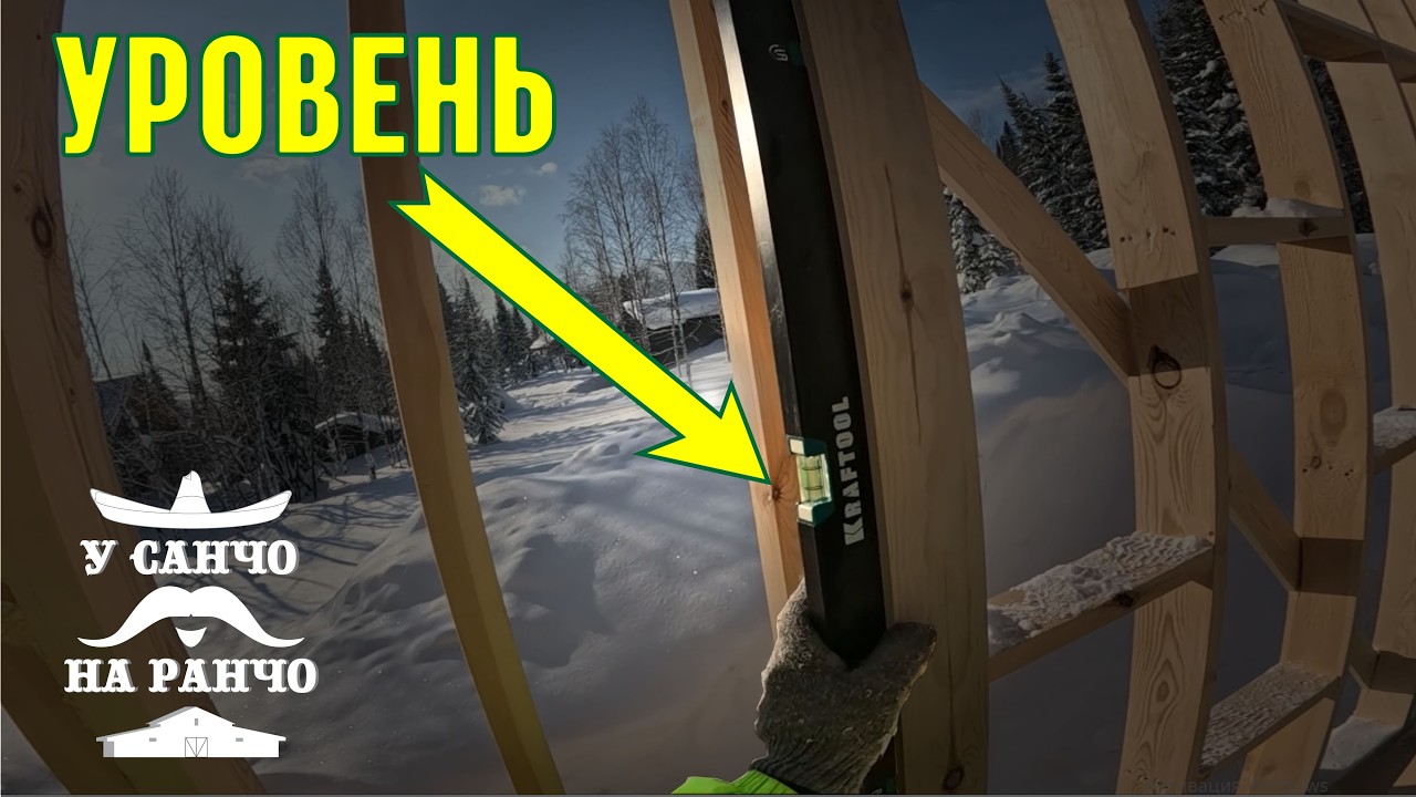 КАК ВЫСТАВИТЬ КАРКАСНЫЕ СТЕНЫ В УРОВЕНЬ???