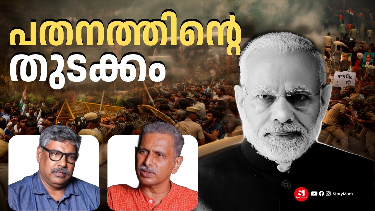 CJP PROTEST CONTINUES | BEGINNING OF NDA'S FALL? | STORYMONK DEBATE | MP BASHEER | RAJEEV SANKARAN
