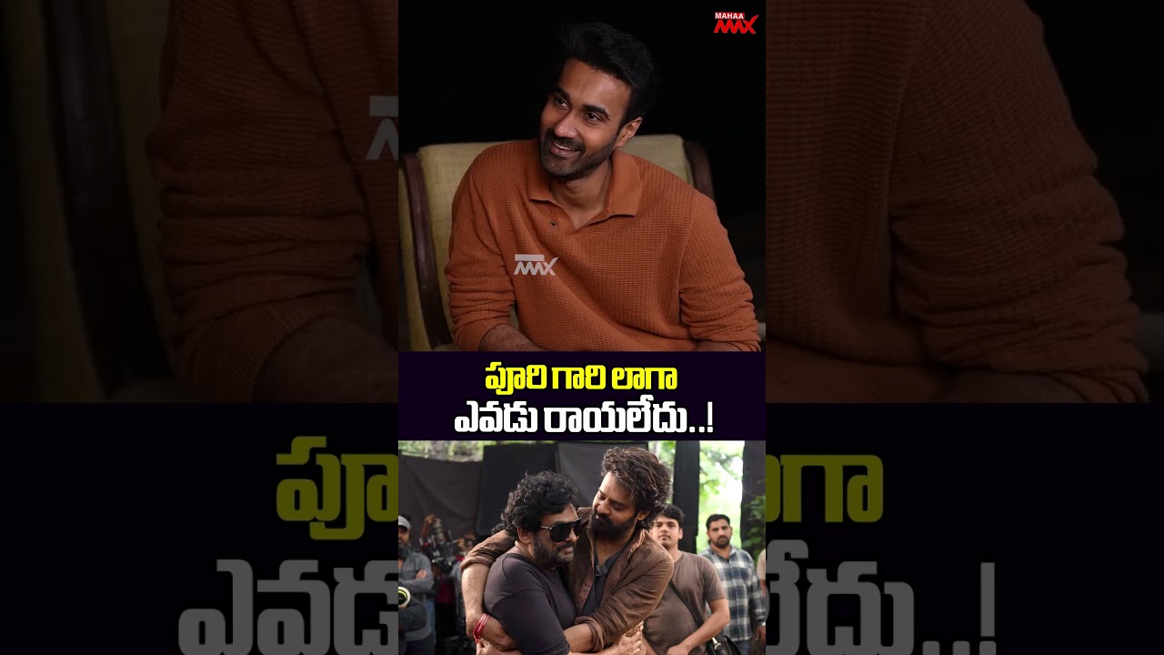 Prabhas Comments On Director Puri Jagannadh Bujjigadu,Ek Niranjan Movie | Mahaa Max
