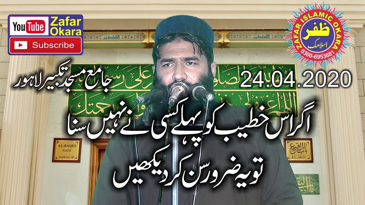 Molana Qari Samiullah Sajid Topic Fazeelat e Ramzan.2020.Zafar Okara