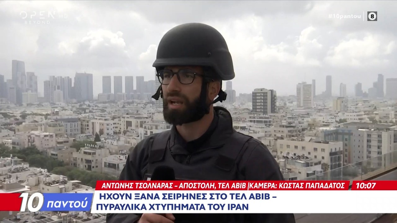 Συναγερμός στο Ισραήλ απο νέα πυραυλική επίθεση του Ιράν | Ethnos