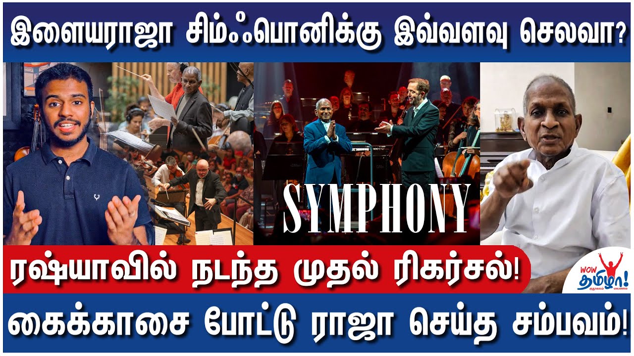 லிடியன் நாதஸ்வரம் அவசரப்பட்டுவிட்டார்! - All About Ilaiyaraaja's Symphony No1 Valiant