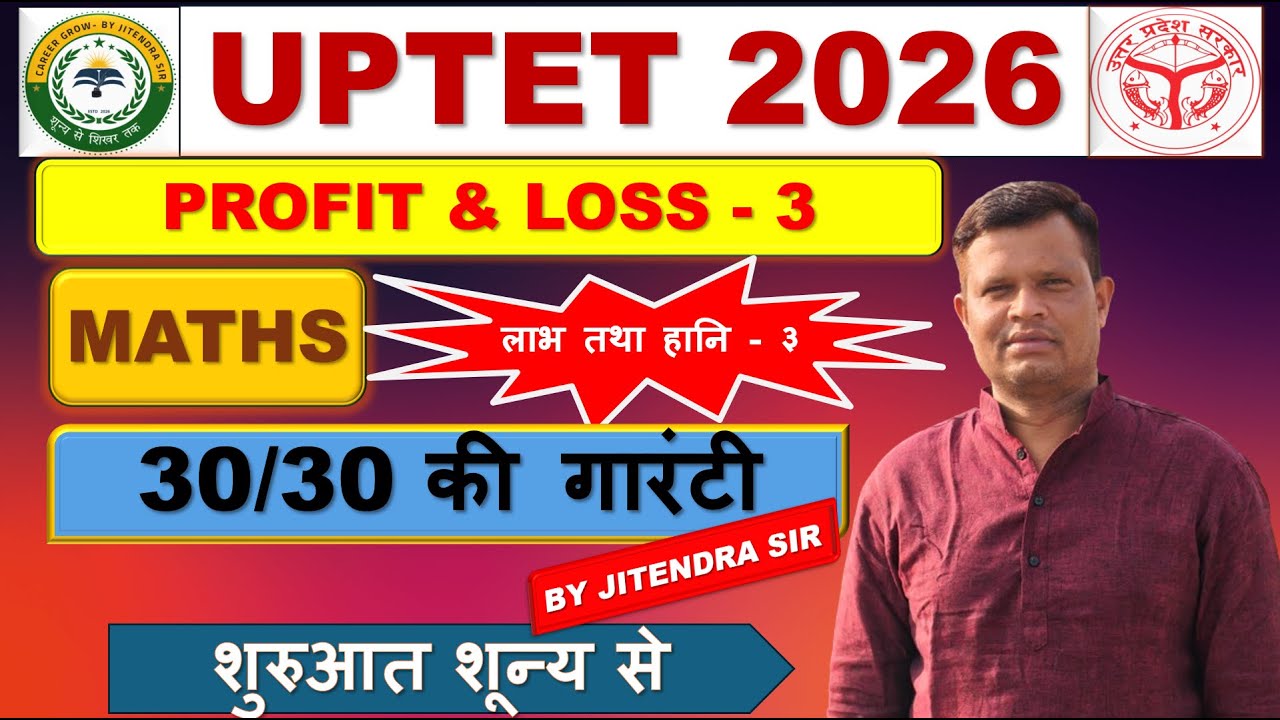 PROFIT & LOSS PART 3 || UPTET MATH STUDY || CAREER GROW BY JITENDRA SIR #education #uptet #maths