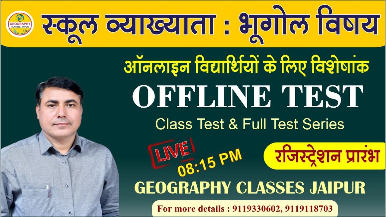 School Lecturer Geography 2025-26 | Offline Class Test & Full Test Series | Exam Practice Planning