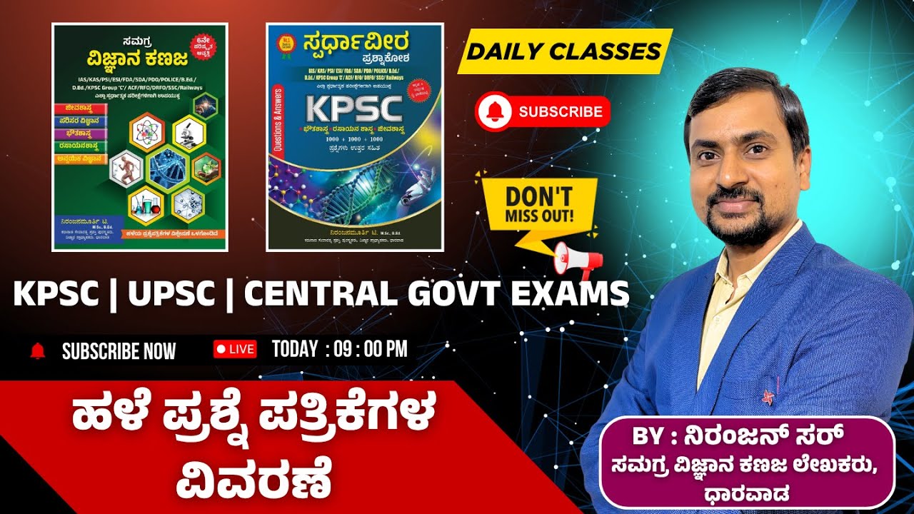 Exam Target Super Science questions discussion by Niranjan Sir