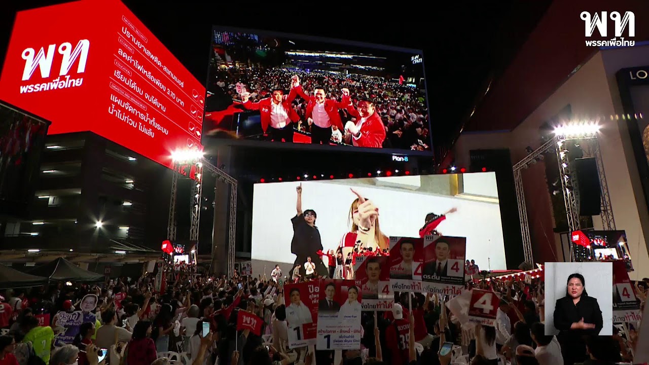 งานปราศรัยใหญ่พรรคเพื่อไทยครั้งที่ 2 