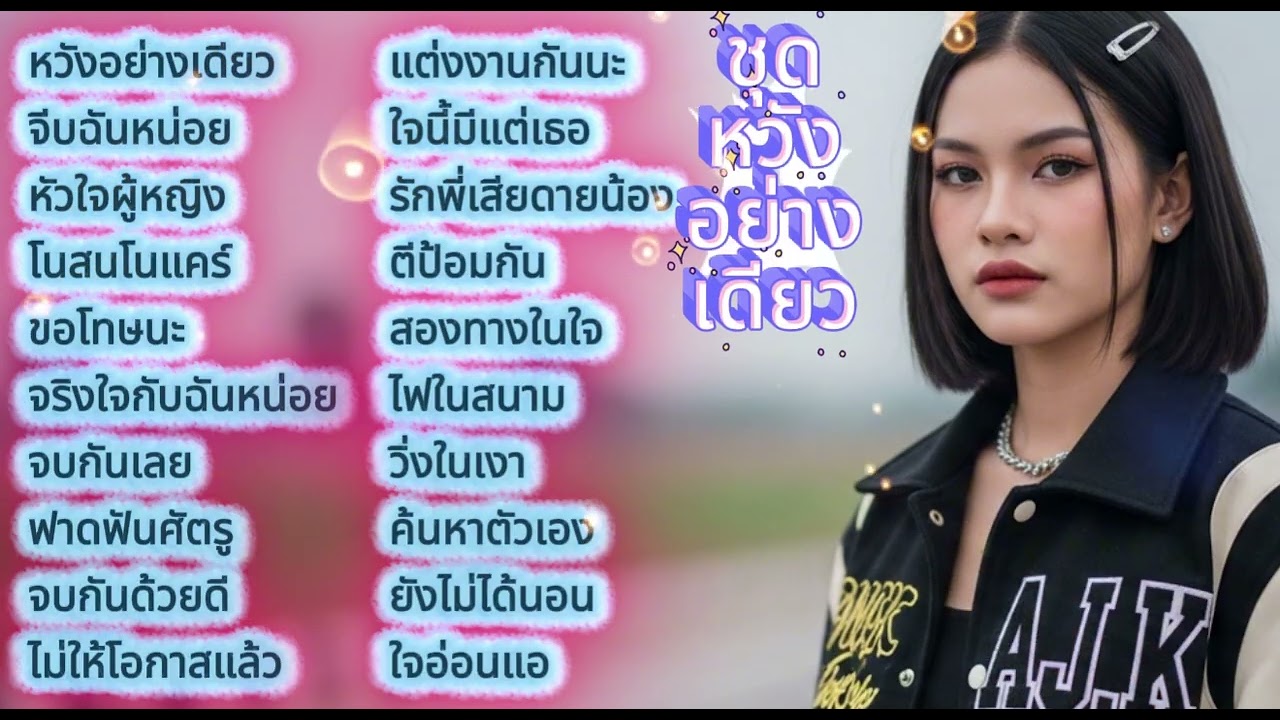 Rap All Feel / รวมเพลงแร๊พทุกอารมณ์ ฟังสบายๆ