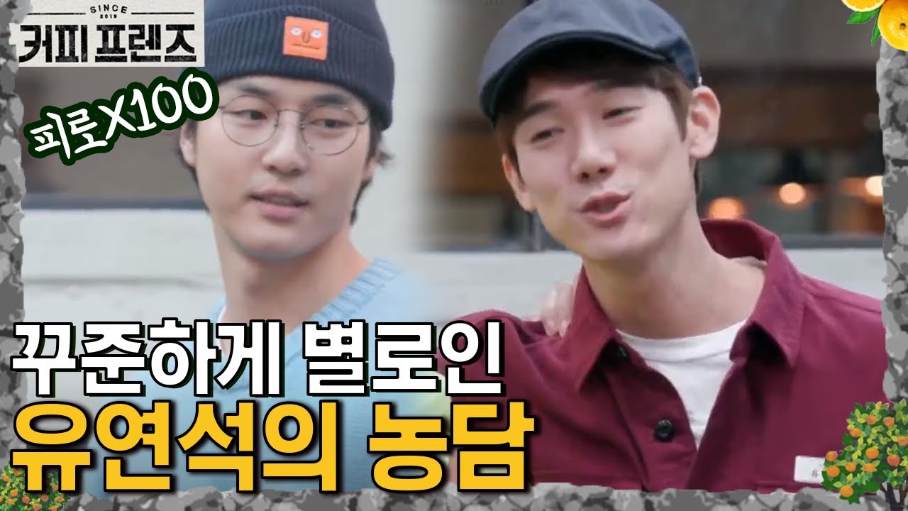 유연석의 드립에 오늘도 괴로운 양세종! 손호준은 오늘도 간단하게 먹금🥱 │