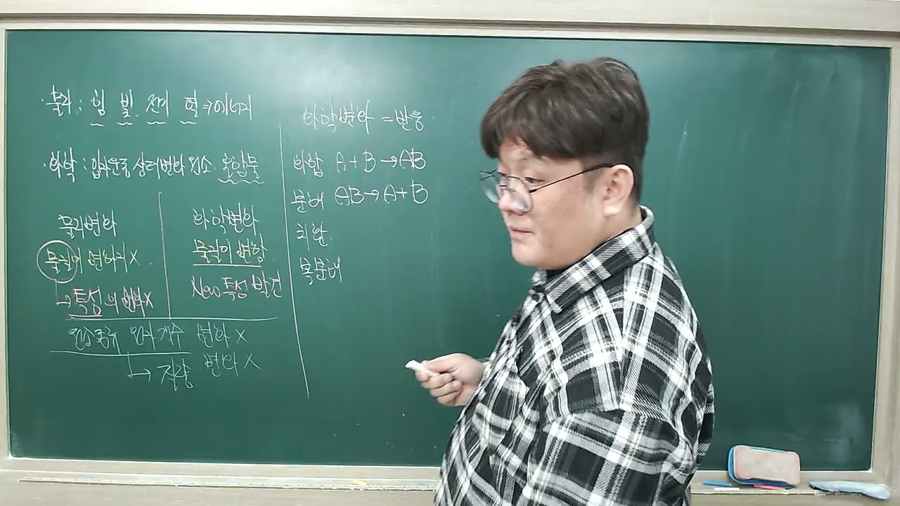 [큰나래 내신특강] 중 3-1 물리변화/화학변화, 반응식, 질량보존법칙