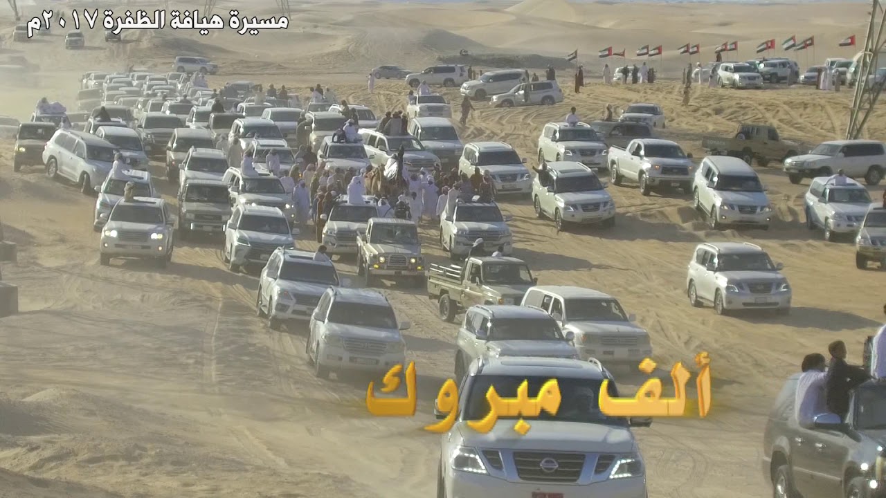مسيرة هيافه للمالك محمد بن مقرن العامري معدل جديد