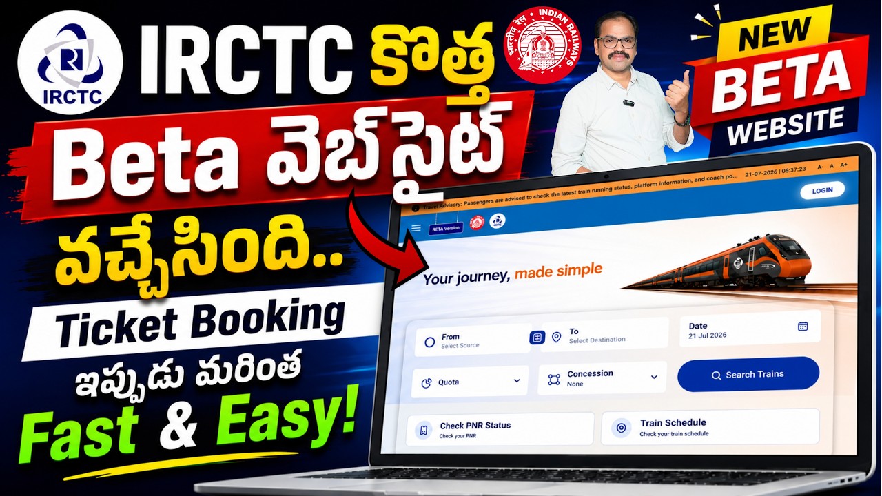 IRCTC New Website Beta Version Launched | First Look | New Train Ticket Bookings | IRCTC New Website