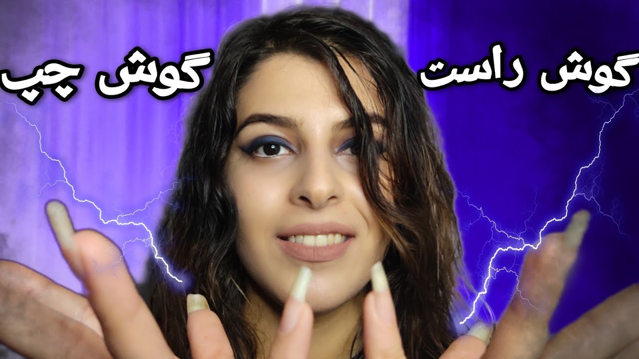 دستام خوابت میکنن | ASMR playing with ears | Persian ASMR