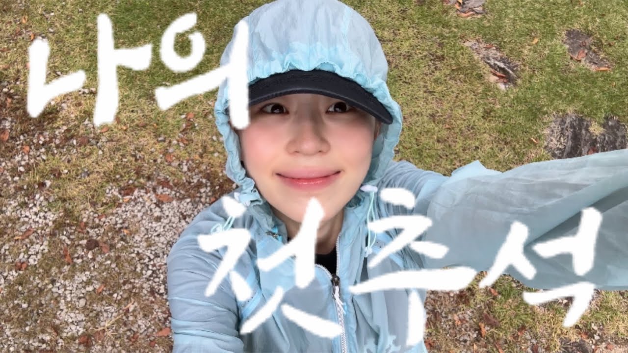 한국 명절 Vlogㅣ일본인이 남친의 가족들과 보내는 인생 첫추석🍁ㅣ이런 날이구나…!!ㅣ韓国人彼氏の家族と過ごすリアルなチュソクの過ごし方