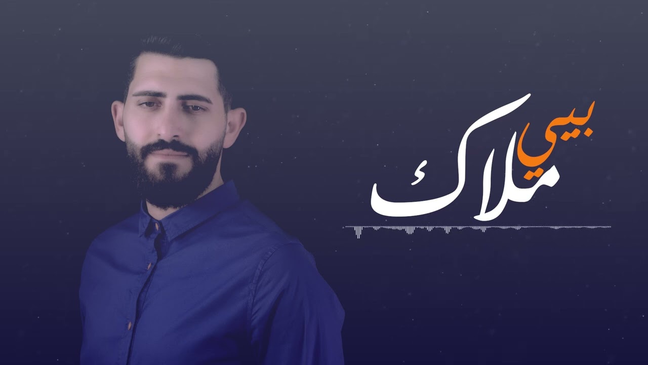 بيي ملاك   -   محمد جعفر غندور  - 2023