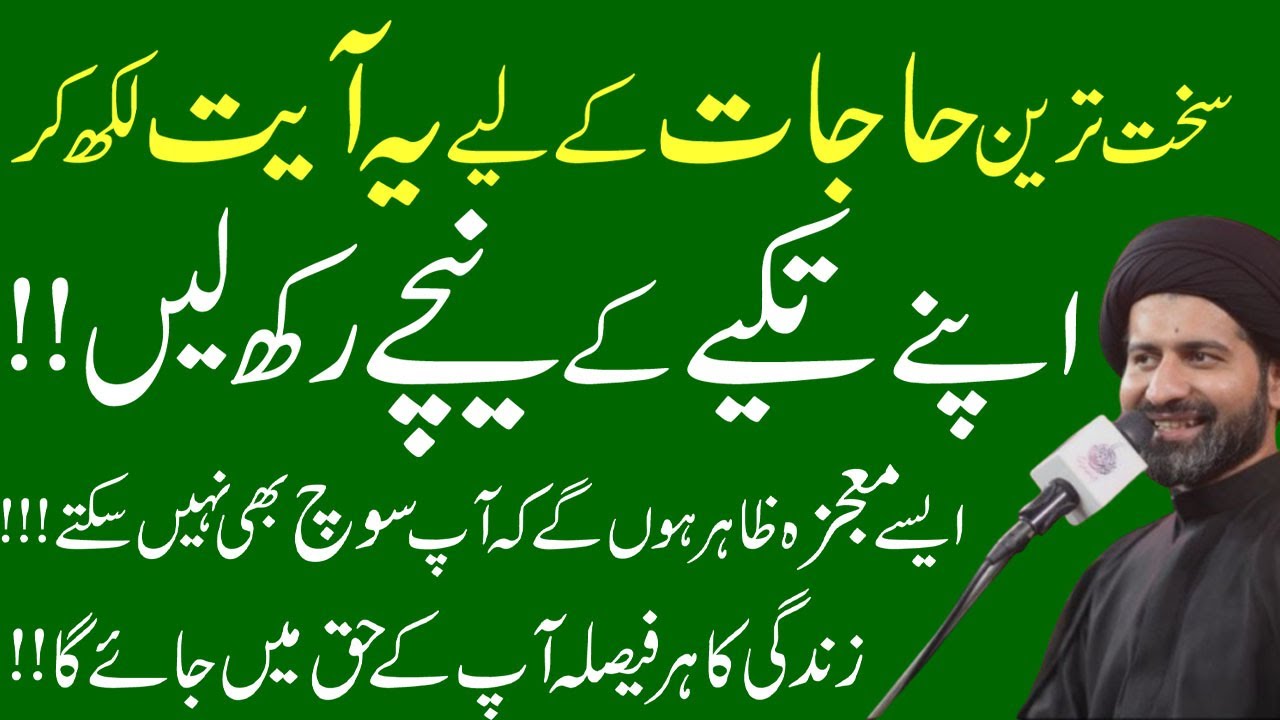 Sakhat Tareen Hajat K Liye Mujarab Tareen Wazifa  !Maulana Syed  Arif Kazmi