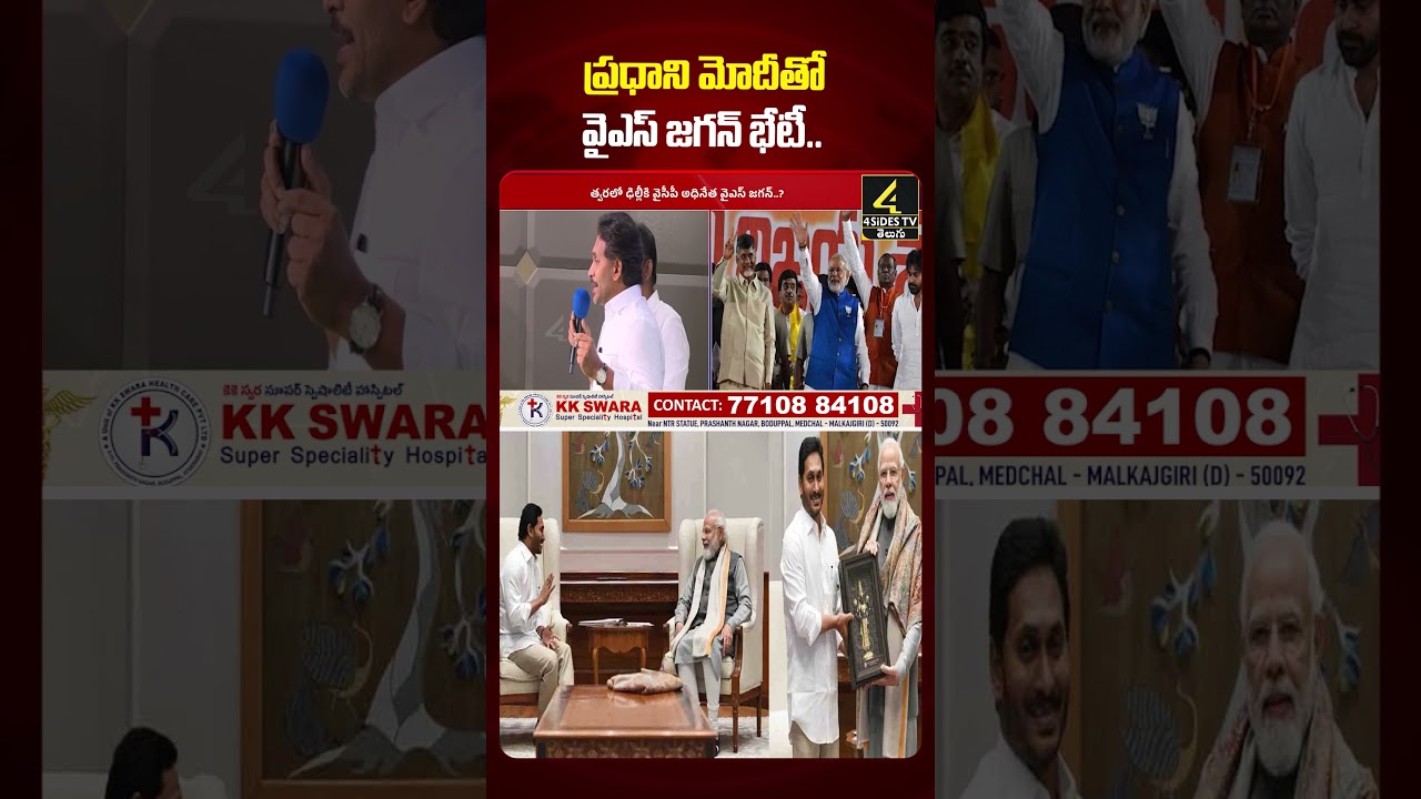 ప్రధాని మోదీతో వైఎస్ జగన్ భేటీ.. | Ys Jagan Delhi Tour | YS Jagan To Meet PM Modi #shortsfeed #viral