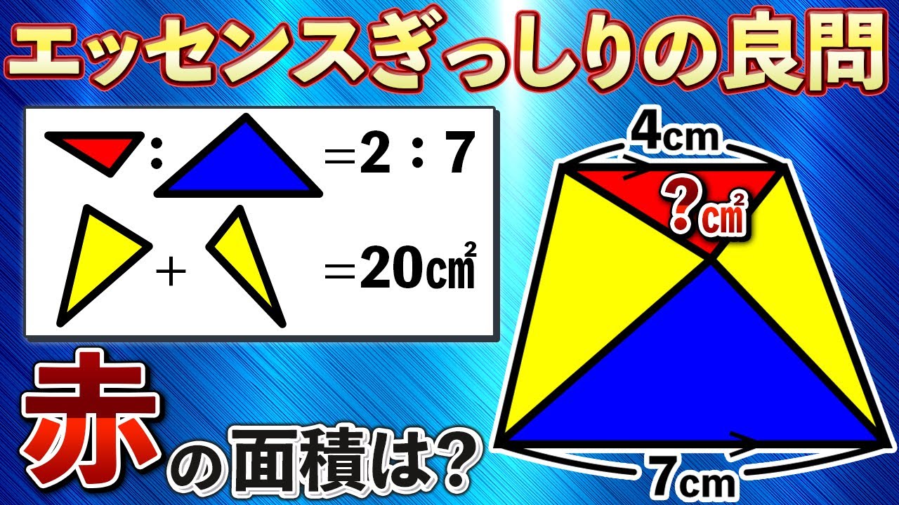 【これが解けたら図形マスター】小学校の図形問題を広く網羅した問題で賢くなろう【中学受験の算数】