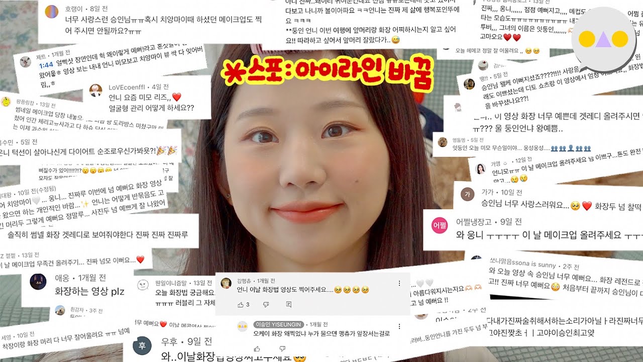 {화장둥} 🎉하도 이뻐졌대서 화장영상 올린다!!!!!💃🏻~이사,응급실,4.8kg감량 등등 할 얘기 짱 많음~