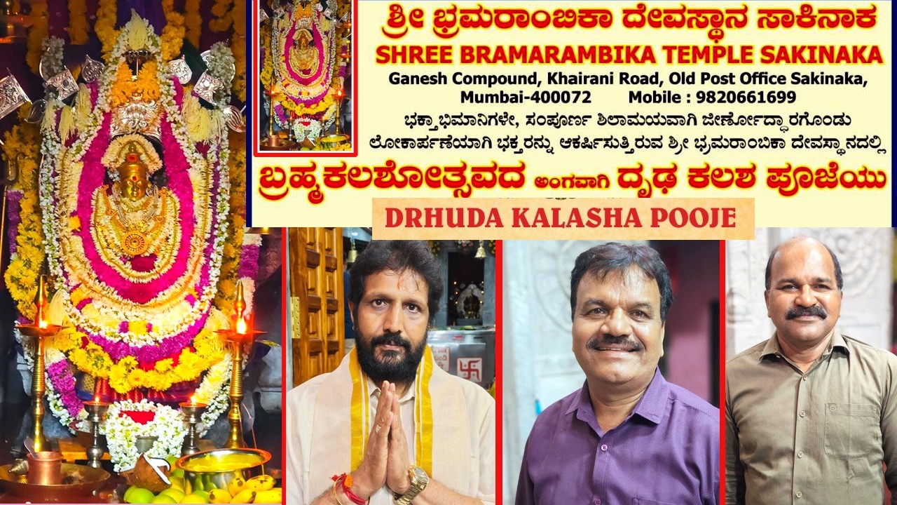 🛑Live🛑||Shree Bramarambika Temple, Sakinaka|| Gana Homa and Nava Kalasha Abhisheka.