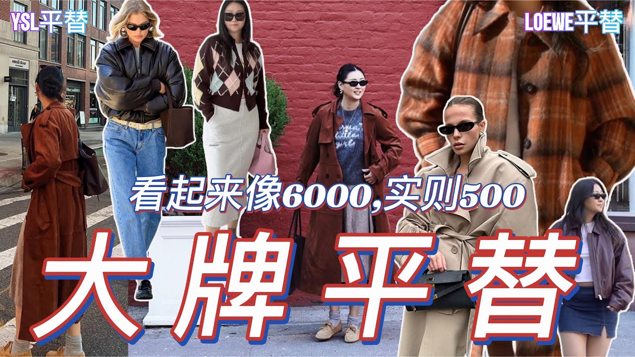 大牌感黑五平替几百块穿成7000美金！长期主义冬天只需6件 $7000 LOOK for $200Black Friday Luxury Dupes Are Actually Worth It 