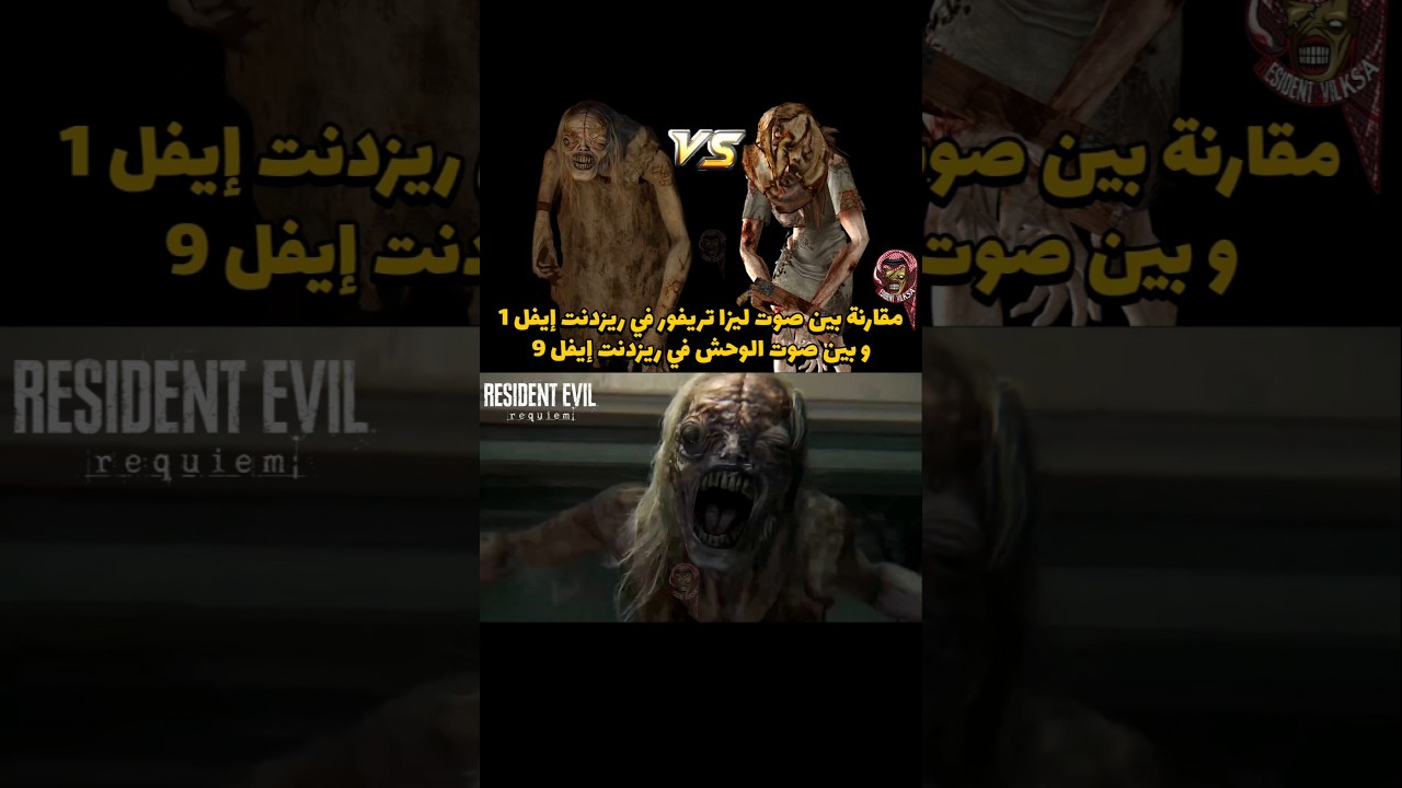 Resident Evil 1 Lisa Trevor VS Resident Evil 9 Monster #residentevil9