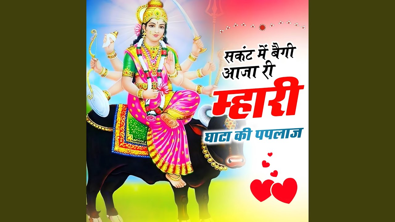 पपलाज माता सॉन्ग ! पपलाज माता के भजन