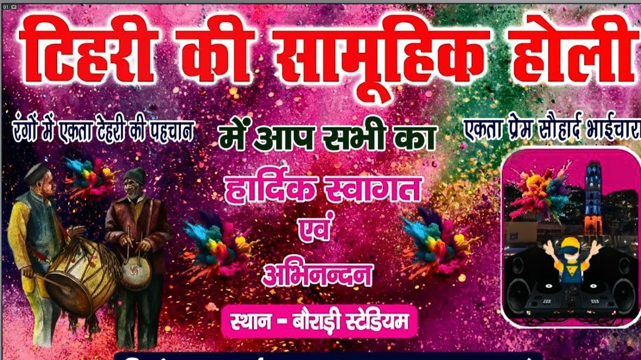 टिहरी की सामूहिक होली 2026 🔥 | Nagar Palika Parishad Tehri Grand Celebration 🎨 