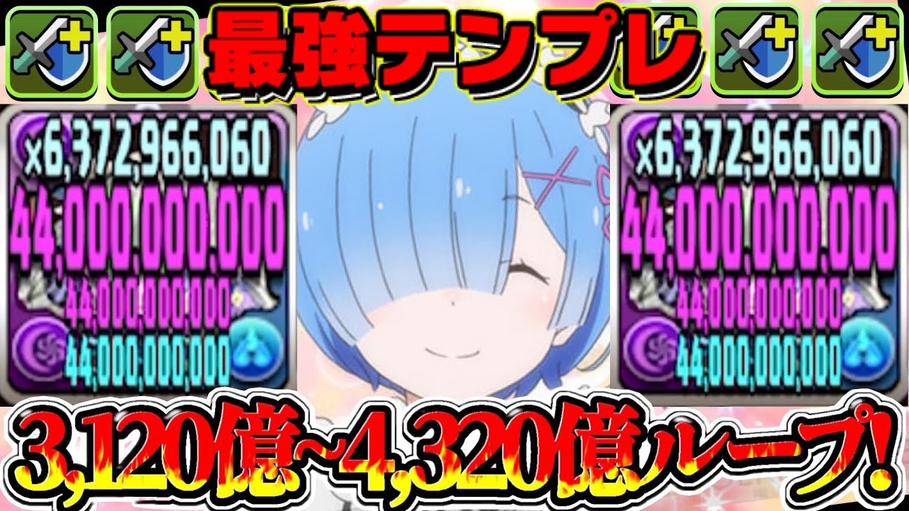 【Twitterで話題】非変身ぶっ壊れリーダー！闇トリス×レムが相性抜群すぎた太陽チャレンジ【パズドラ】