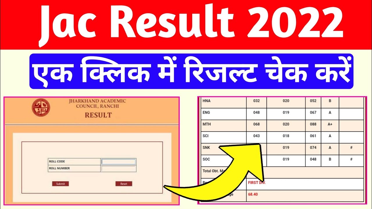 Jac Board Result 2022 | Jac Board Result Kaise check kare | jac result 2022