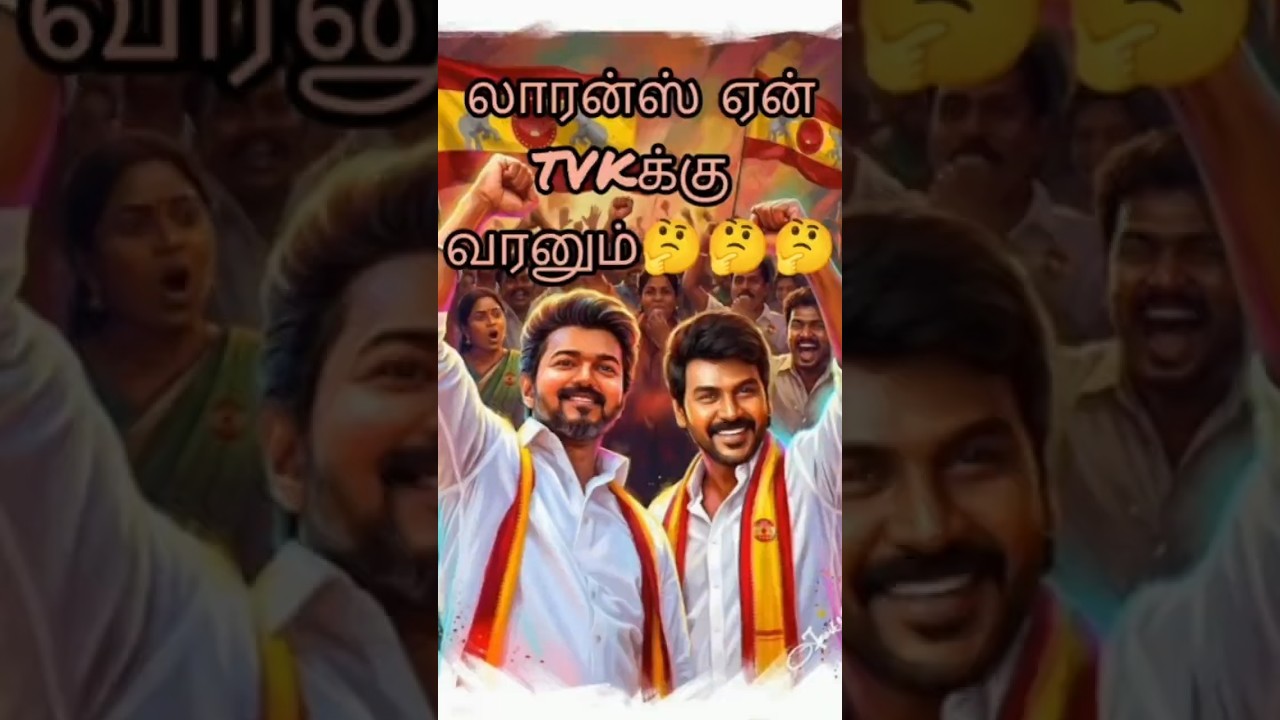 Raghava Lawrence joins TVK🤔🤔🤔 #Lawrence  #cmvijay #thalapathyvijay #tvk #trendingshorts