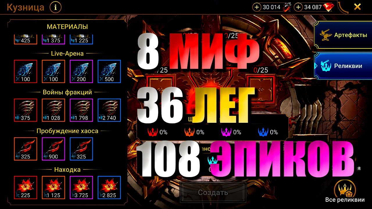 ОГРОМНОЕ КОЛИЧЕСТВО КРАФТОВ РЕЛИКОВ НА ОДНОМ АККЕ!!! | Raid SL