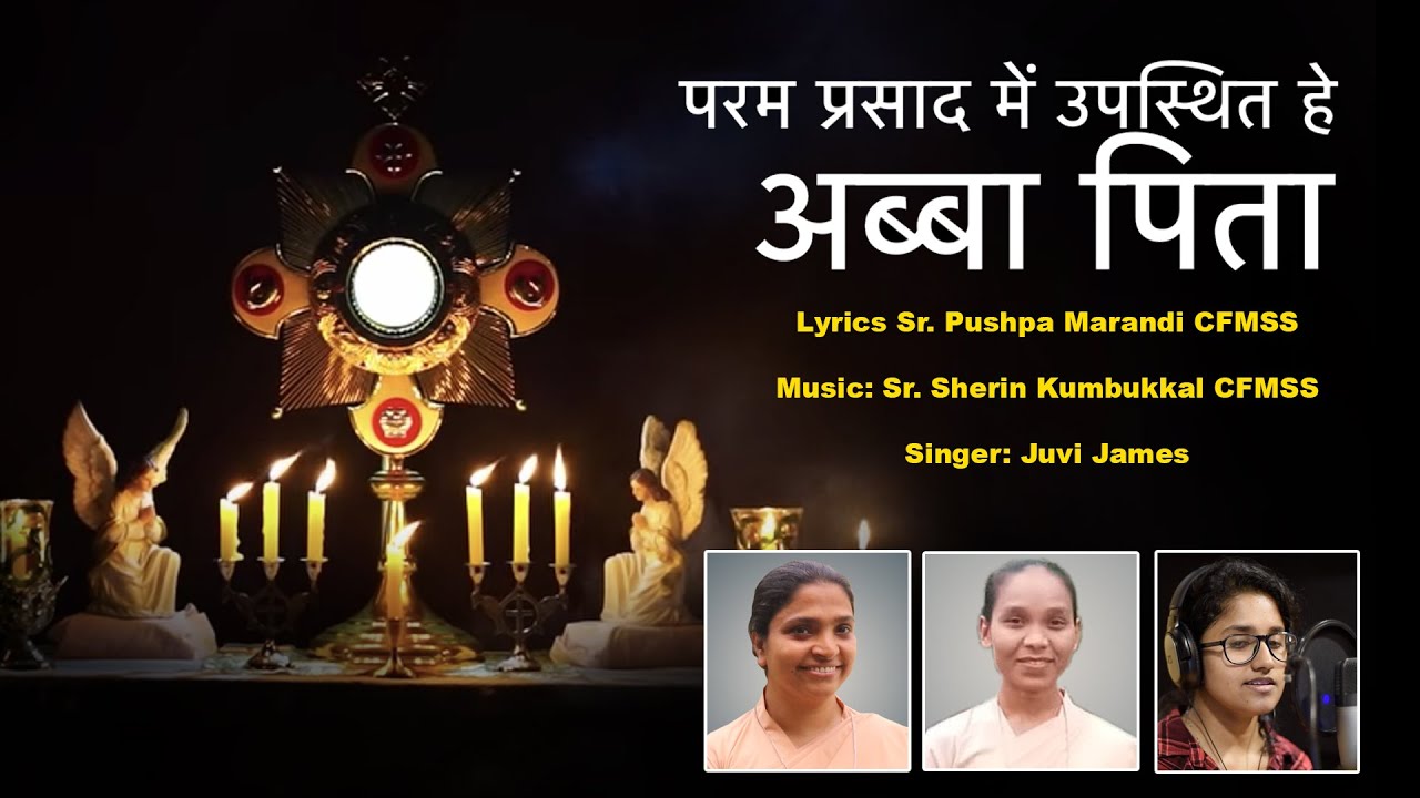 परम प्रसाद में उपस्थित हे अब्बा पिता आराधना... | Param Prasad Me Upasthith Abba Pitha Aradhana..