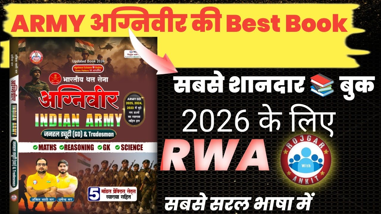 Army book rwa Best Book 📚 ||आर्मी जीडी बुक सबसे अच्छी किताब rwa 2026 के लिए|| Army Agniveer book2026