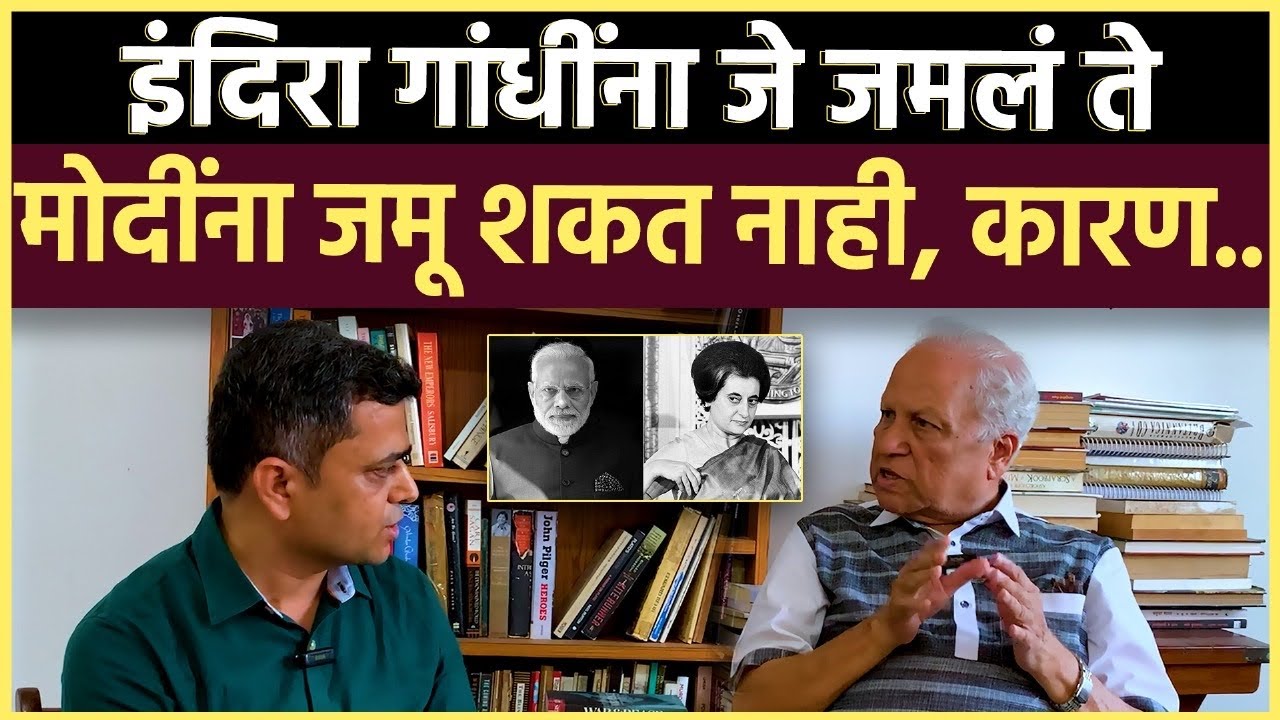 Kumar Ketkar Interview: शस्त्रसंधीनंतर अचानक इंदिरा गांधी का आठवतायत?