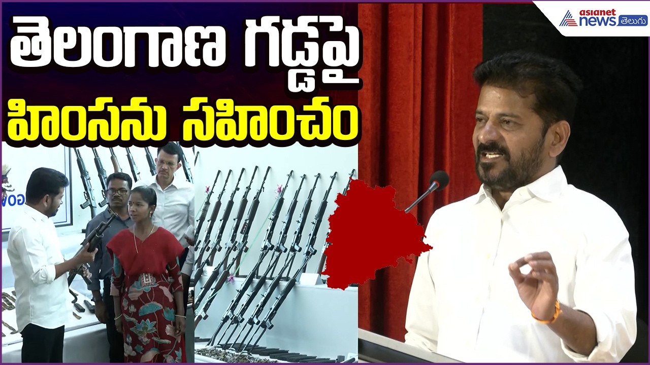 తెలంగాణ గడ్డపై హింసను సహించం: CM Revanth Speech on Mavos Surrendered Program | Asianet News Telugu
