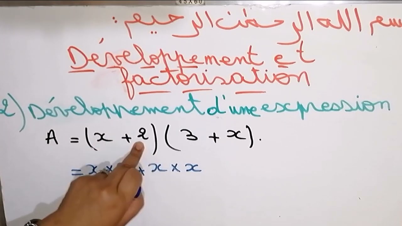 développement et factorisation شرح مبسط ل