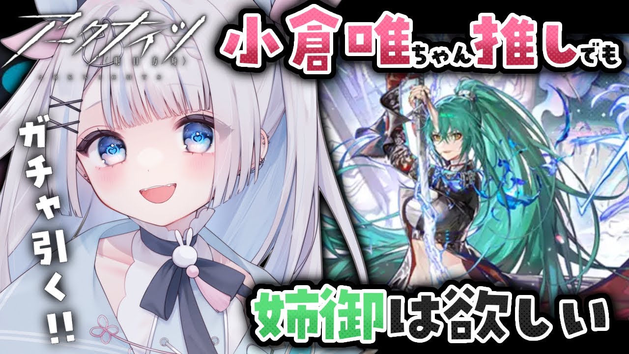 【アークナイツ/完全初見】6周年だ!!ホシグマガチャひく!!【#vtuber /月詠とあ 】