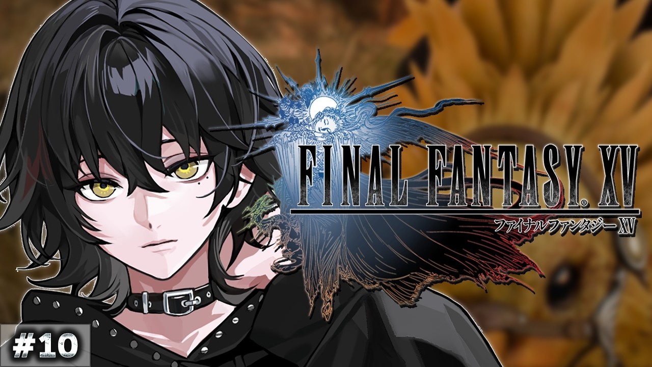 【FINAL FANTASY XV/FF15】#10 父と子。そして王の物語。【新人VTuber】