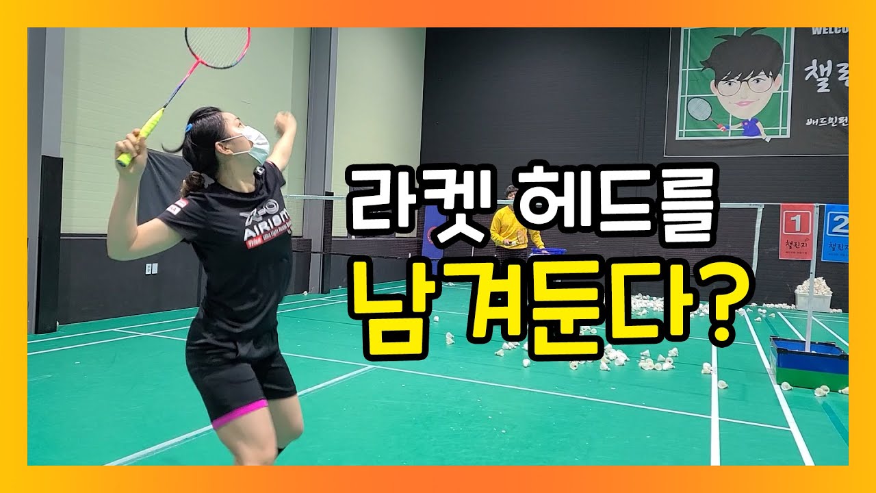 Leave the racket head behind you?