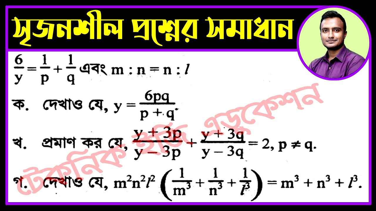 কুমিল্লা বোর্ড ২০১৭ || অধ্যায় ১১ || বীজগাণিতিক অনুপাত ও সমানুপাত | এসএসসি গণিত | SSC Math Chapter 11