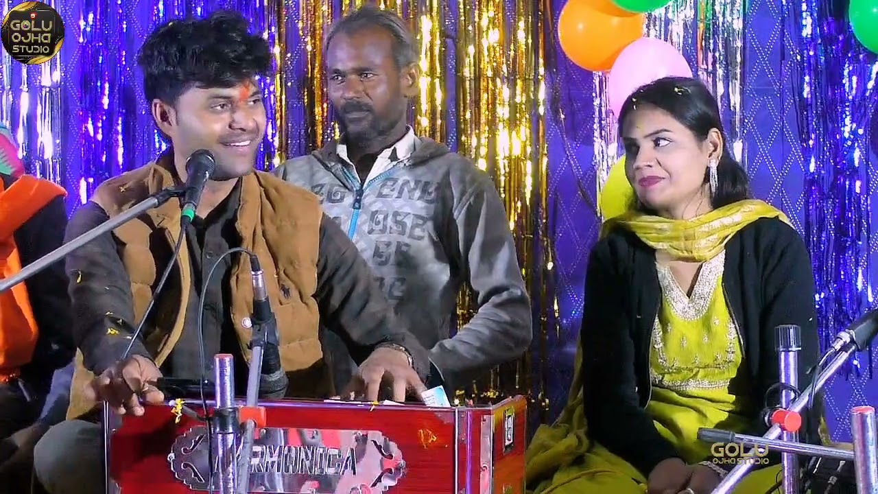 गोलू ओझा / गायत्री यदुवंशी / लड गये नेना जनकपुर बारी सुपर हिट प्रस्तुति एक बार जरूर सुने