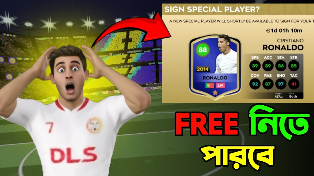 কিভাবে রোনালদোকে নিতে পারবে দেখে নেও | DLS25 Ronaldo 88