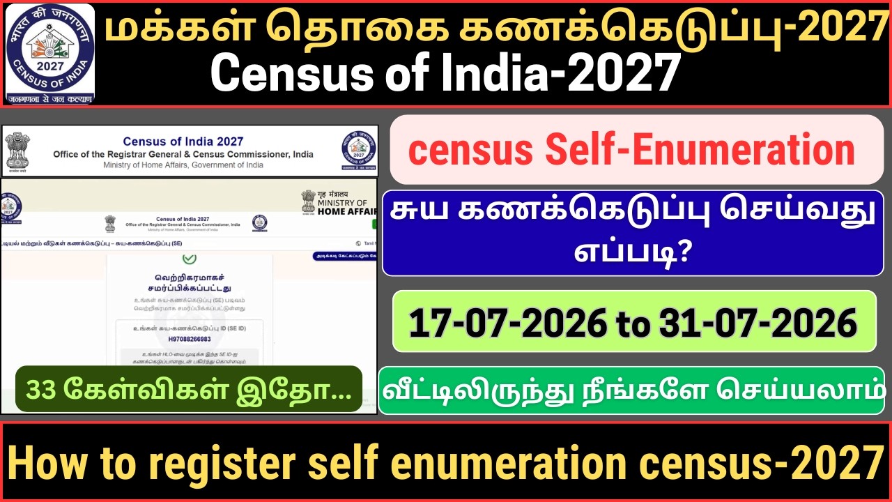 Census 2027 Self Enumeration | Self Enumeration Doing On Mobile | How To Doing On Mobile?