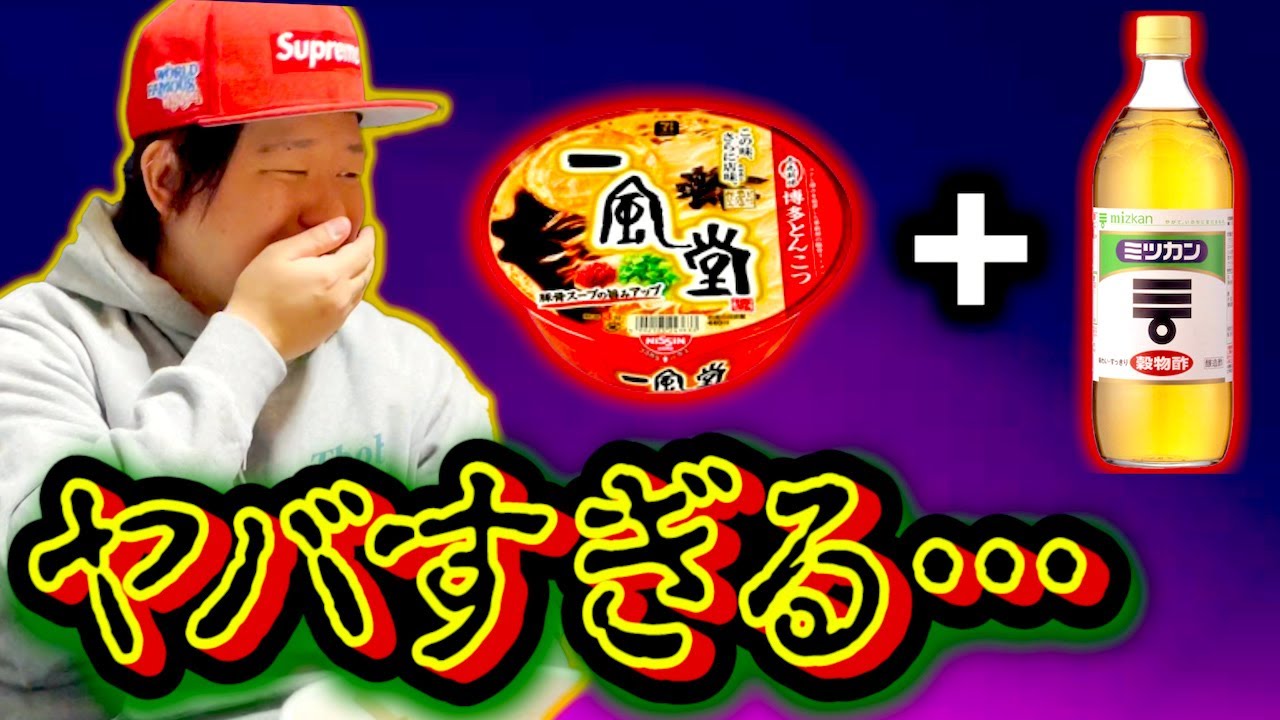 【検証】お湯以外のいろんな物でカップラーメン作ったら化け物が生まれたww