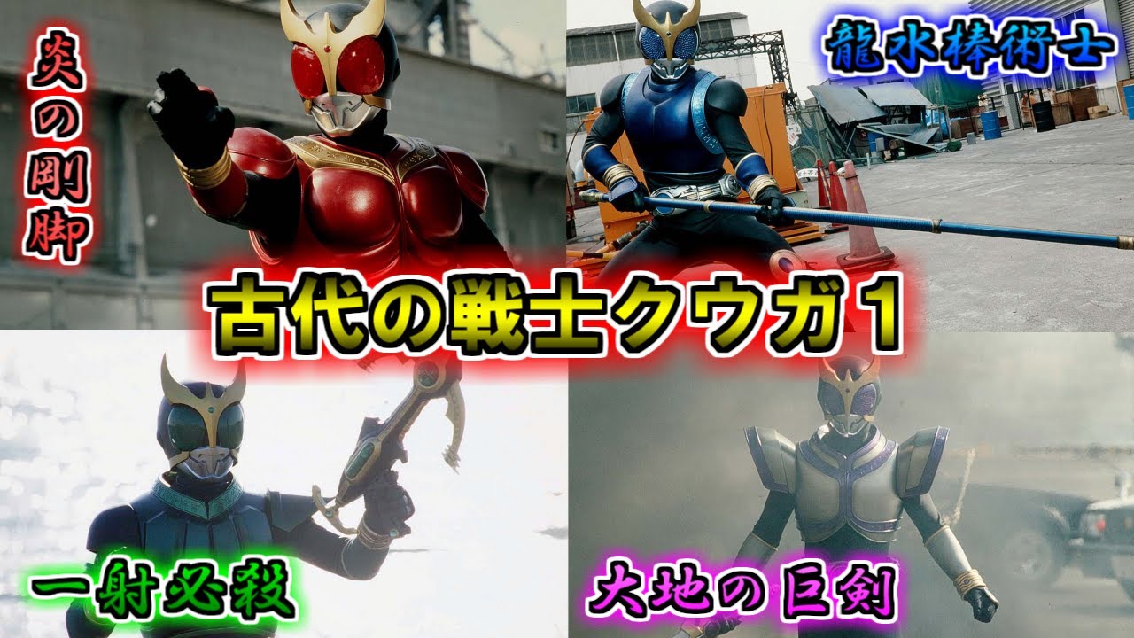 【ゆっくり解説】心優しくリントの戦士！仮面ライダークウガをゆっくり雑談解説　前編【特撮】【仮面ライダークウガ】