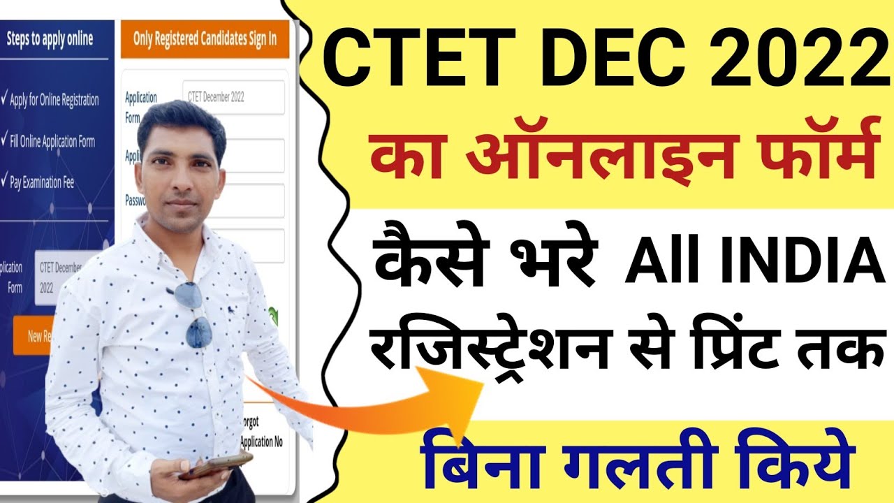ctet dec 2022 ka form kaise bhare/how to fill ctet form 2022/ctet form fill up 2022 step by step