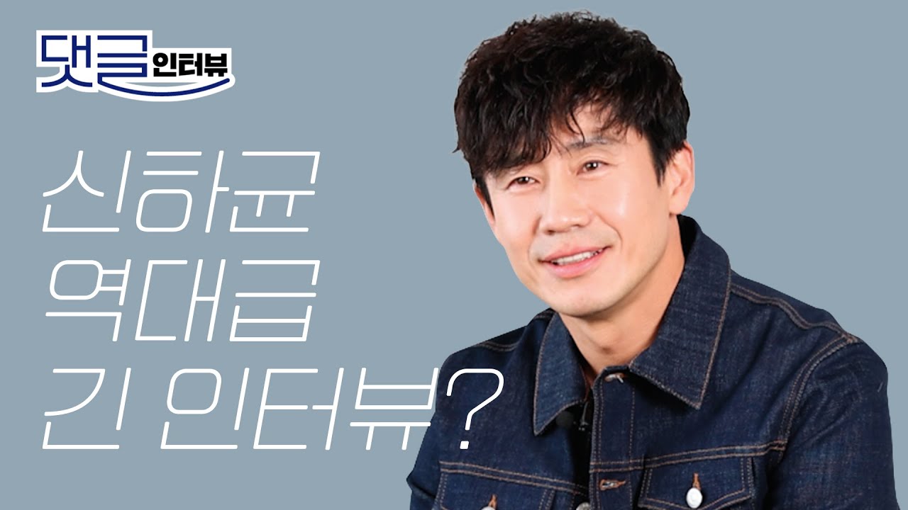 신하균 '역대급' 가장 긴 인터뷰? 수줍음 많은 하균신 모먼트, JTBC 드라마 괴물 l  SHINHAKYUN INTERVIEW, BEYOND EVIL, ESQUIRE KOREA