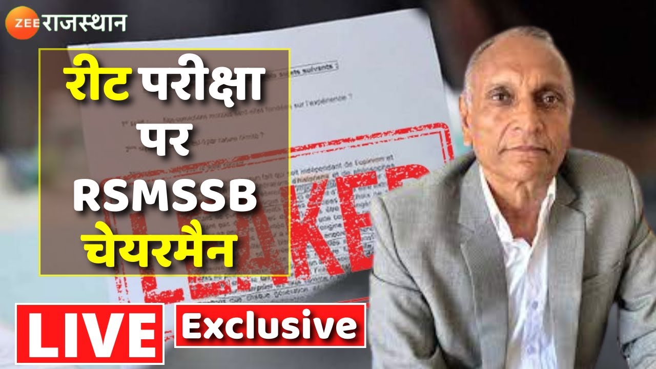 3rd grade Teacher Exam Update Live : RSMSSB चेयरमैन हरिप्रसाद शर्मा LIVE । REET Exam 2023।