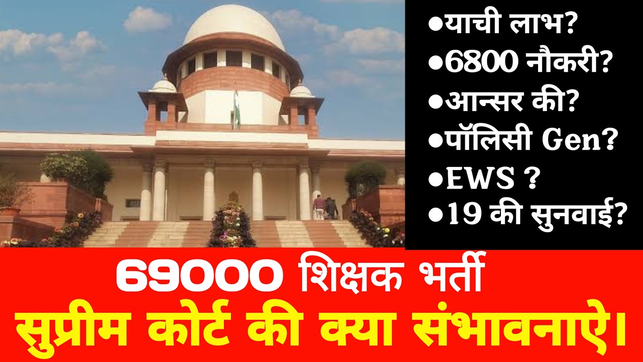 69000 शिक्षक भर्ती क्या क्या संभावना बन रही है ।69000 ।69000 Answer key update @Study Mirror