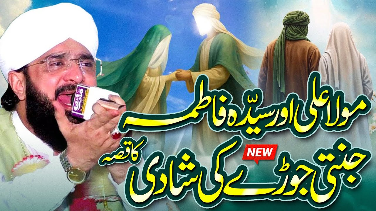 Hazrat Ali Aur Fatima Ki Pak Shadi | Heart Touching Bayan | Hafiz Imran Aasi